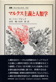 日文  マルクス主义と人类学
