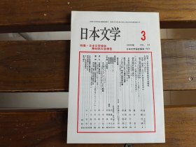 日文  日本文学 1994.3