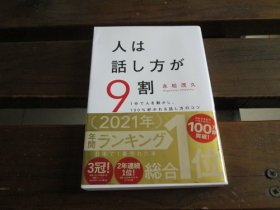 日文 人は话し方が9割 永松茂久