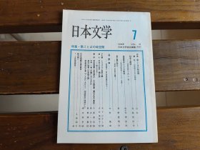 日文  日本文学 1994.7