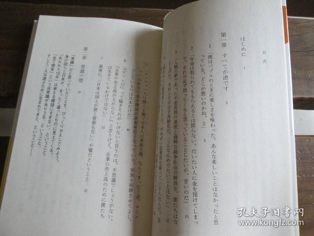 日文 常識の壁 (中公新書ラクレ) 常識の壁 (中公新書ラクレ) 菊池 哲郎