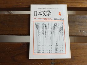 日文  日本文学 1997.4