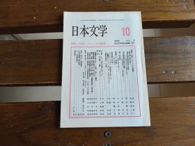 日文  日本文学 1996.10