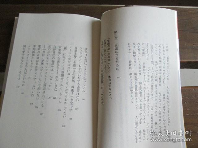 日文 常識の壁 (中公新書ラクレ) 常識の壁 (中公新書ラクレ) 菊池 哲郎