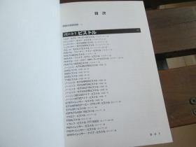 日文全彩 オールカラー最新軍用銃事典改訂版 床井 雅美
