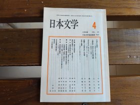 日文  日本文学 1994.4
