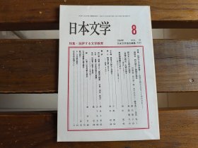 日文  日本文学 1994.8