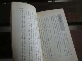 日文原版 現代社会100面相 (岩波ジュニア新書) 鎌田 慧