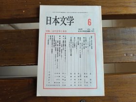 日文  日本文学 1994.6