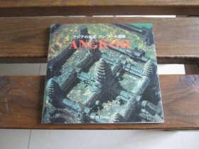 日文吴哥遗迹 ANGKOR アジアの至宝　アンコール遗迹