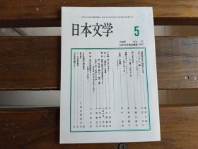 日文  日本文学 1994.5