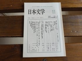 日文  日本文学 1996.11