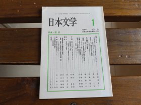 日文  日本文学 1996.1