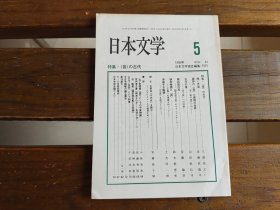 日文  日本文学 1995.5