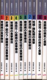 日文原版食事疗法シリーズ 全10巻