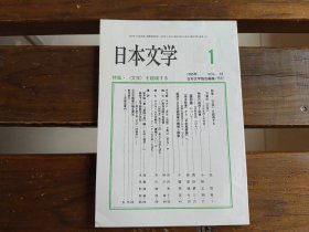 日文  日本文学 1995.1