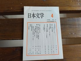 日文  日本文学 1993.4
