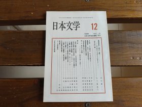 日文  日本文学 1994.12