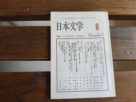 日文  日本文学 1997.8