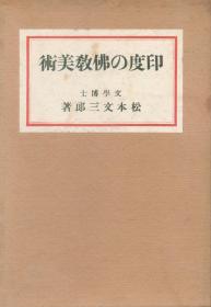 印度の仏教美术