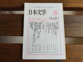 日文  日本文学 1995.10