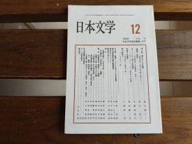 日文  日本文学 1995.12