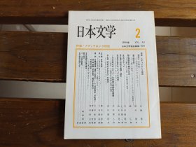 日文  日本文学 1994.2
