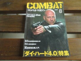 日文枪械 COMBAT コンバットマガジン2007.8