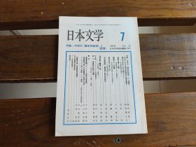 日文  日本文学 1997.7