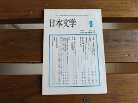 日文  日本文学 1994.9