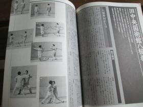 日文武术福昌堂日文原版中国武术的专门志中国武術の専門誌武術(うーしゅう)　1996年秋号