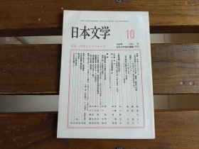日文  日本文学 1994.10