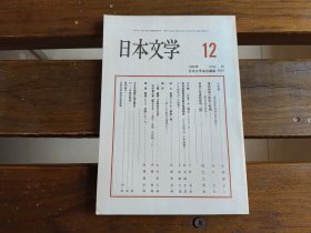 日文  日本文学 1996.12