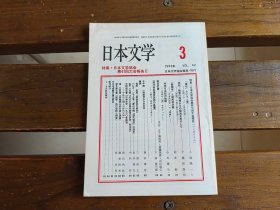 日文  日本文学 1993.3