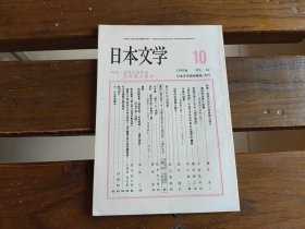 日文  日本文学 1993.10