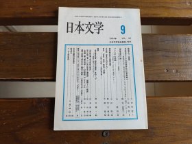 日文  日本文学 1993.9
