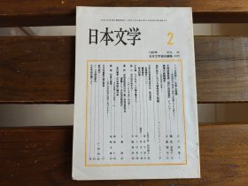 日文  日本文学 1995.2