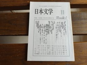 日文  日本文学 1995.11