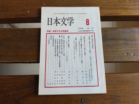 日文  日本文学 1993.8