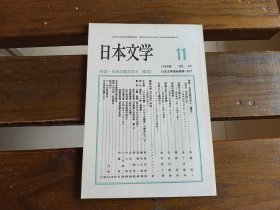 日文  日本文学 1993.11
