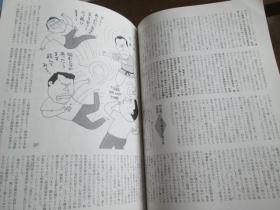 日文武术福昌堂日文原版中国武术的专门志中国武術の専門誌武術(うーしゅう)　1996年秋号