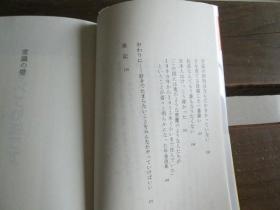 日文 常識の壁 (中公新書ラクレ) 常識の壁 (中公新書ラクレ) 菊池 哲郎