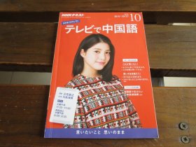 日文 テレビで中国语  2016.10