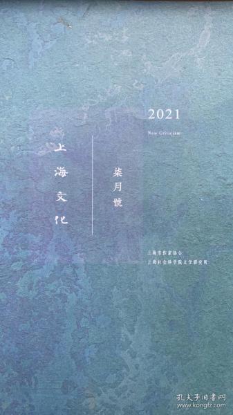 上海文化2021.7【毛边本】