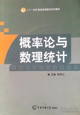 概率论与数理统计