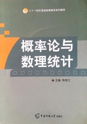 概率论与数理统计