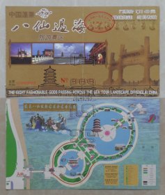 门票-中国蓬莱八仙过海旅游景区（24050234）