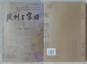 胶州百家姓（二）