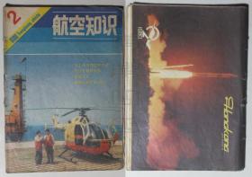 航空知识1980.2