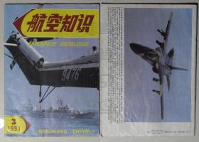 航空知识1993.3